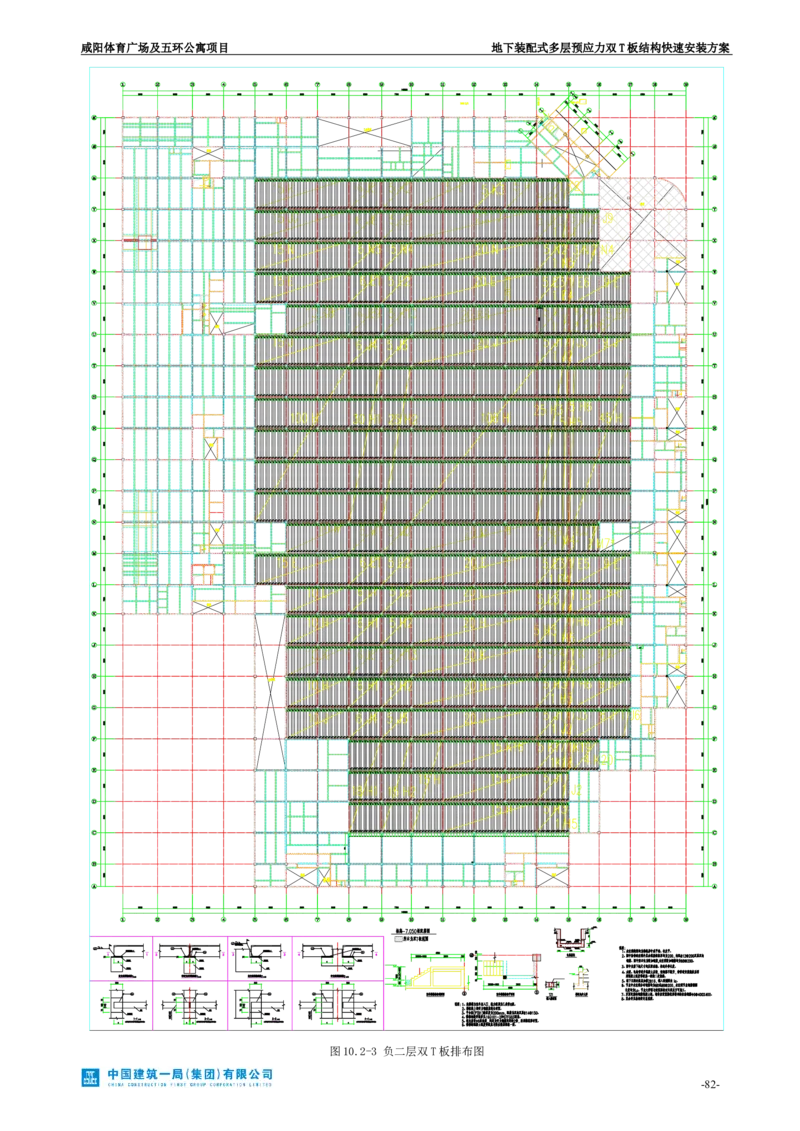 地下装配式多层预应力双T板结构快速安装方案_2021-2023年优秀施组方案_施工方案_咸阳体育广场项目地下装配式多层预应力双T板结构快速安装方案_1.施工方案