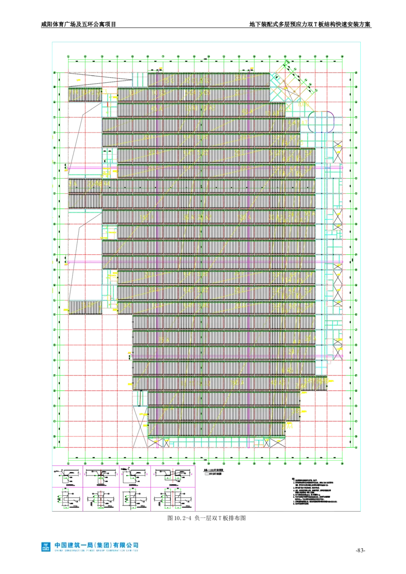地下装配式多层预应力双T板结构快速安装方案_2021-2023年优秀施组方案_施工方案_咸阳体育广场项目地下装配式多层预应力双T板结构快速安装方案_1.施工方案