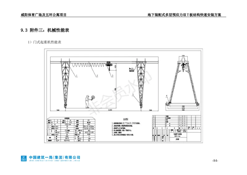 地下装配式多层预应力双T板结构快速安装方案_2021-2023年优秀施组方案_施工方案_咸阳体育广场项目地下装配式多层预应力双T板结构快速安装方案_1.施工方案