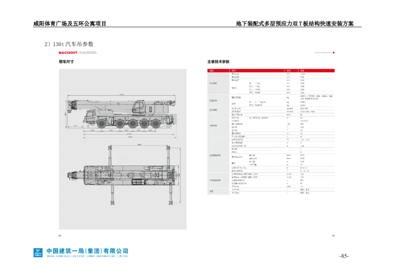 地下装配式多层预应力双T板结构快速安装方案_2021-2023年优秀施组方案_施工方案_咸阳体育广场项目地下装配式多层预应力双T板结构快速安装方案_1.施工方案