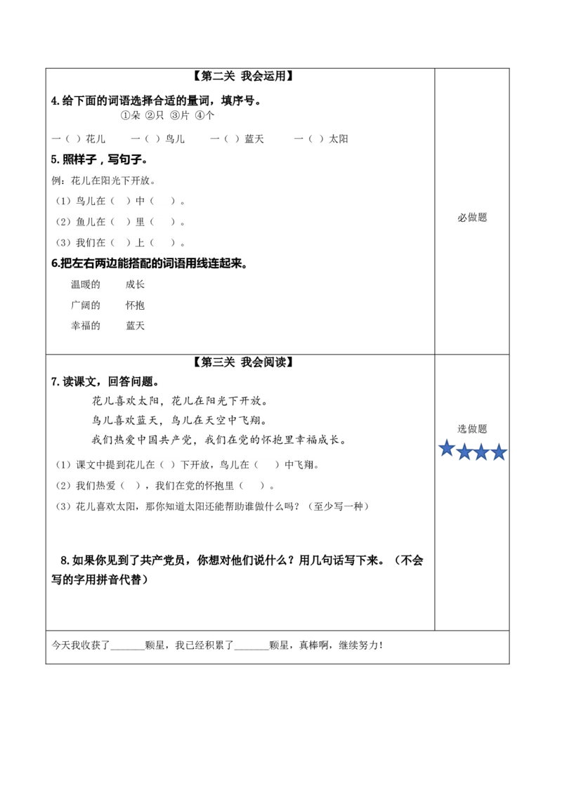 课文1《热爱中国》（分层作业）-（统编版.2024）_一年级语文下册（统编版）_分层作业