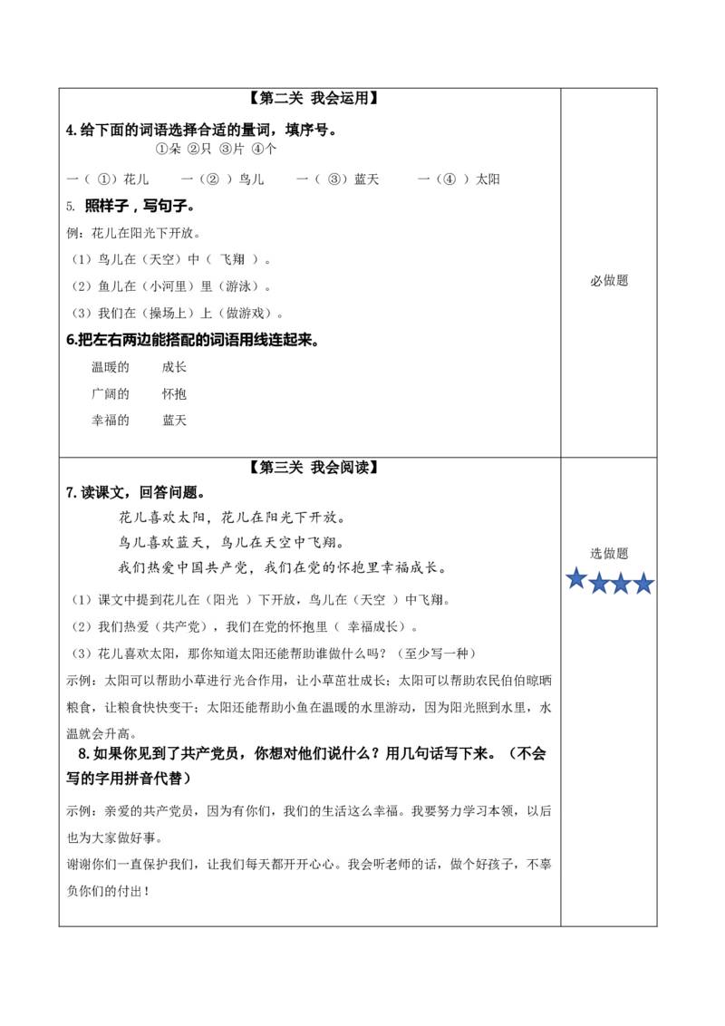 课文1《热爱中国》（分层作业）-（统编版.2024）_一年级语文下册（统编版）_分层作业