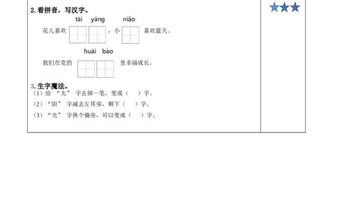 课文1《热爱中国》（分层作业）-（统编版.2024）_一年级语文下册（统编版）_分层作业