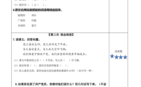 课文1《热爱中国》（分层作业）-（统编版.2024）_一年级语文下册（统编版）_分层作业