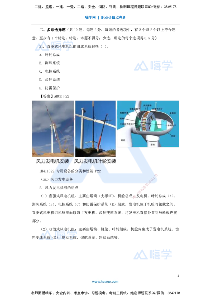 04.2025嗨学机电讲师-五年真题解析-2022年真题-多项选择题_2026年一级建造师_2026年一建机电_2025年一建机电SVIP_03-习题精析✿实战特训✿模考通关_04-机电《五年真题解析》石莉HX