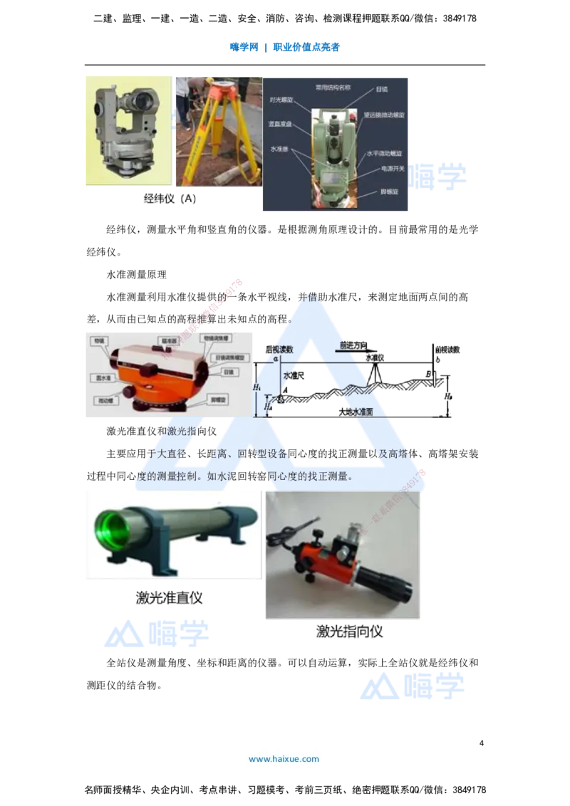 04.2025嗨学机电讲师-五年真题解析-2022年真题-多项选择题_2026年一级建造师_2026年一建机电_2025年一建机电SVIP_03-习题精析✿实战特训✿模考通关_04-机电《五年真题解析》石莉HX
