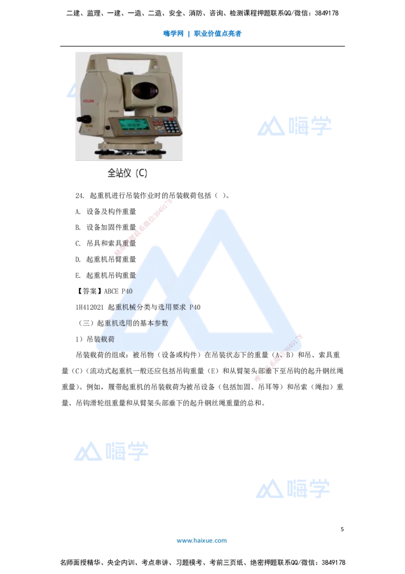 04.2025嗨学机电讲师-五年真题解析-2022年真题-多项选择题_2026年一级建造师_2026年一建机电_2025年一建机电SVIP_03-习题精析✿实战特训✿模考通关_04-机电《五年真题解析》石莉HX
