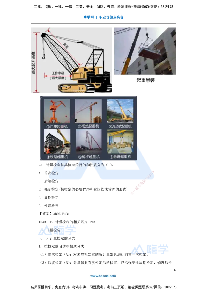 04.2025嗨学机电讲师-五年真题解析-2022年真题-多项选择题_2026年一级建造师_2026年一建机电_2025年一建机电SVIP_03-习题精析✿实战特训✿模考通关_04-机电《五年真题解析》石莉HX
