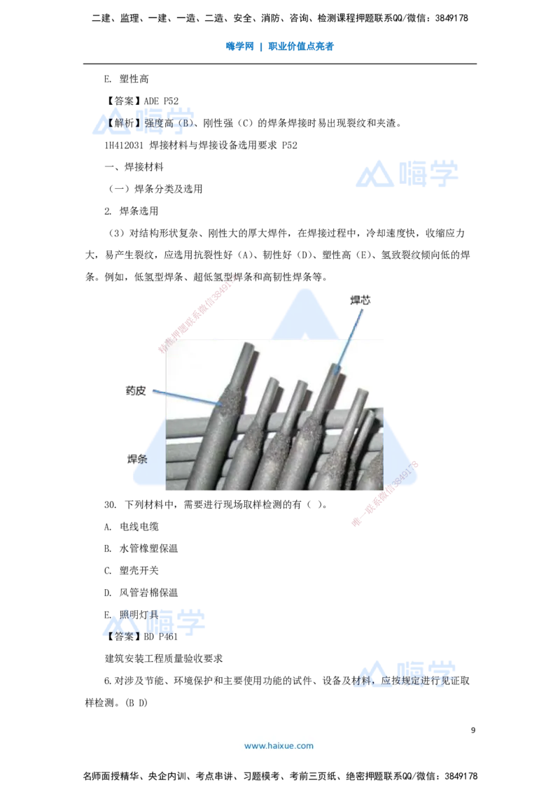 04.2025嗨学机电讲师-五年真题解析-2022年真题-多项选择题_2026年一级建造师_2026年一建机电_2025年一建机电SVIP_03-习题精析✿实战特训✿模考通关_04-机电《五年真题解析》石莉HX
