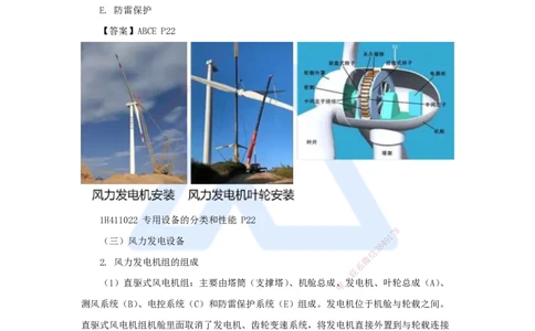 04.2025嗨学机电讲师-五年真题解析-2022年真题-多项选择题_2026年一级建造师_2026年一建机电_2025年一建机电SVIP_03-习题精析✿实战特训✿模考通关_04-机电《五年真题解析》石莉HX