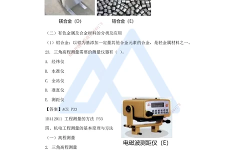 04.2025嗨学机电讲师-五年真题解析-2022年真题-多项选择题_2026年一级建造师_2026年一建机电_2025年一建机电SVIP_03-习题精析✿实战特训✿模考通关_04-机电《五年真题解析》石莉HX