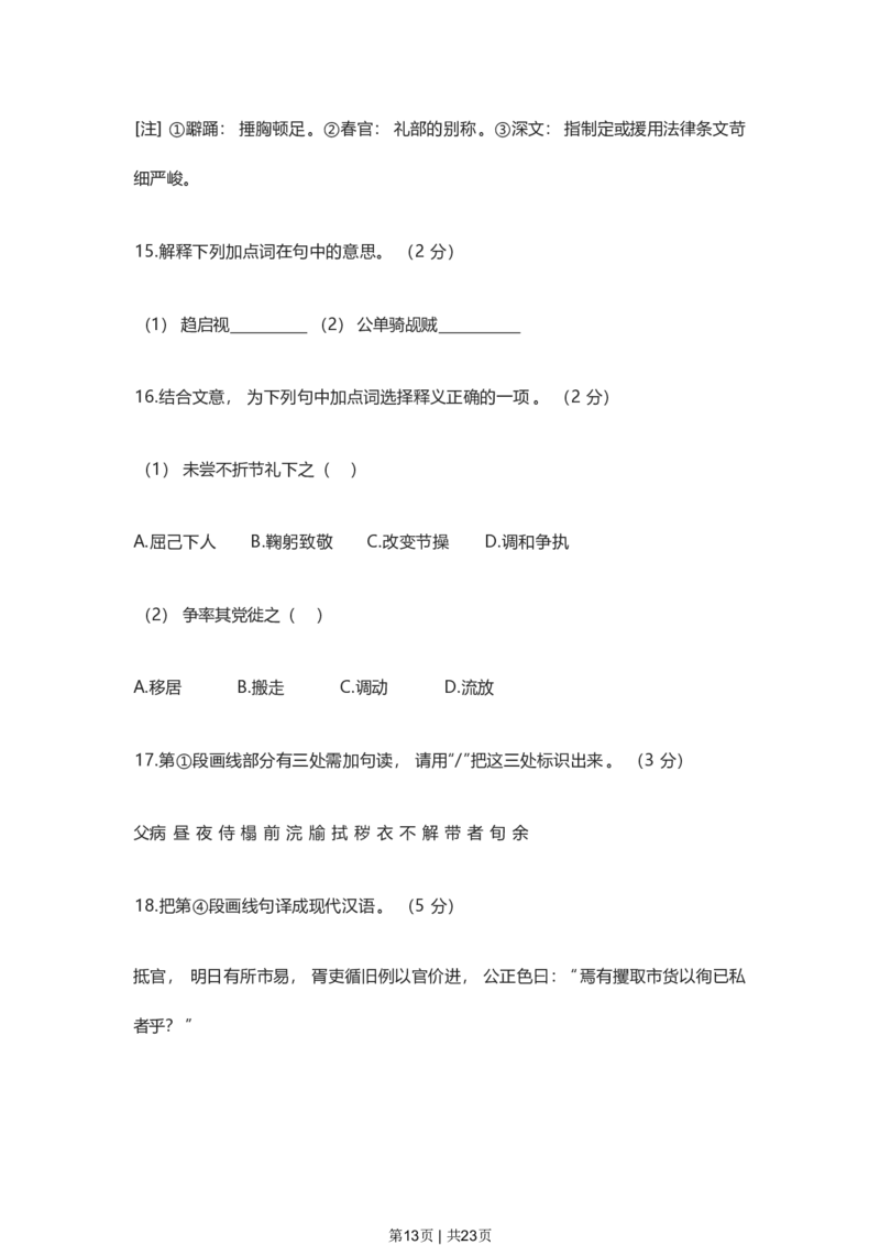 2023年高考语文试卷（上海）（春考）（解析卷）_语文历年高考真题_新&middot;PDF版2008-2025&middot;高考语文真题_语文（按省份分类）2008-2025_2008-2024&middot;（上海）语文高考真题