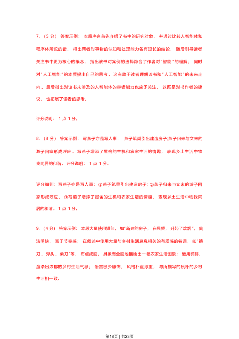 2023年高考语文试卷（上海）（春考）（解析卷）_语文历年高考真题_新&middot;PDF版2008-2025&middot;高考语文真题_语文（按省份分类）2008-2025_2008-2024&middot;（上海）语文高考真题