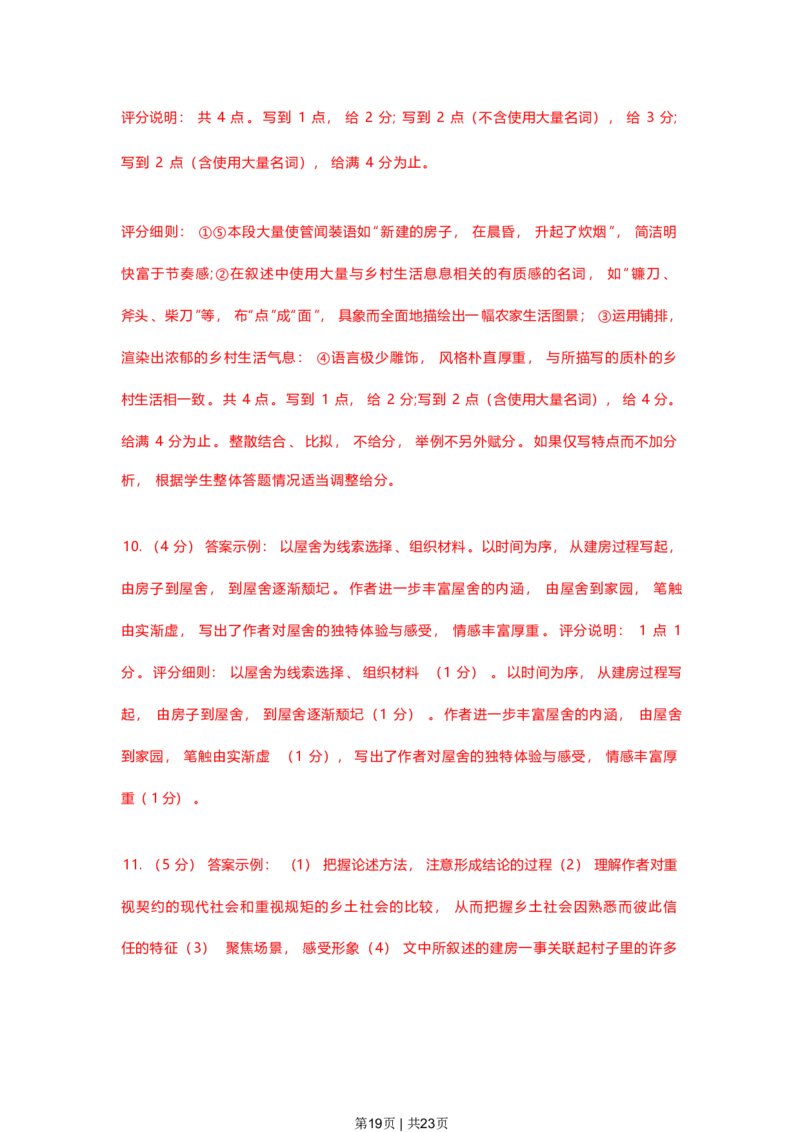 2023年高考语文试卷（上海）（春考）（解析卷）_语文历年高考真题_新&middot;PDF版2008-2025&middot;高考语文真题_语文（按省份分类）2008-2025_2008-2024&middot;（上海）语文高考真题