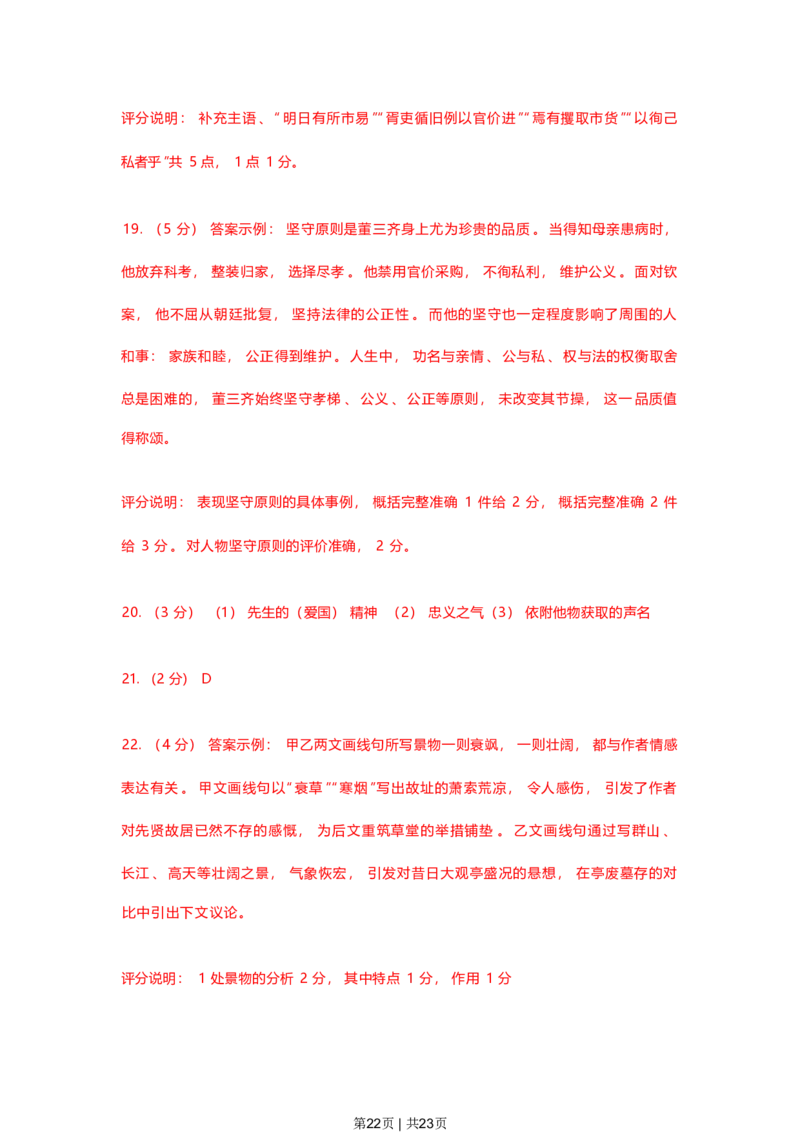 2023年高考语文试卷（上海）（春考）（解析卷）_语文历年高考真题_新&middot;PDF版2008-2025&middot;高考语文真题_语文（按省份分类）2008-2025_2008-2024&middot;（上海）语文高考真题