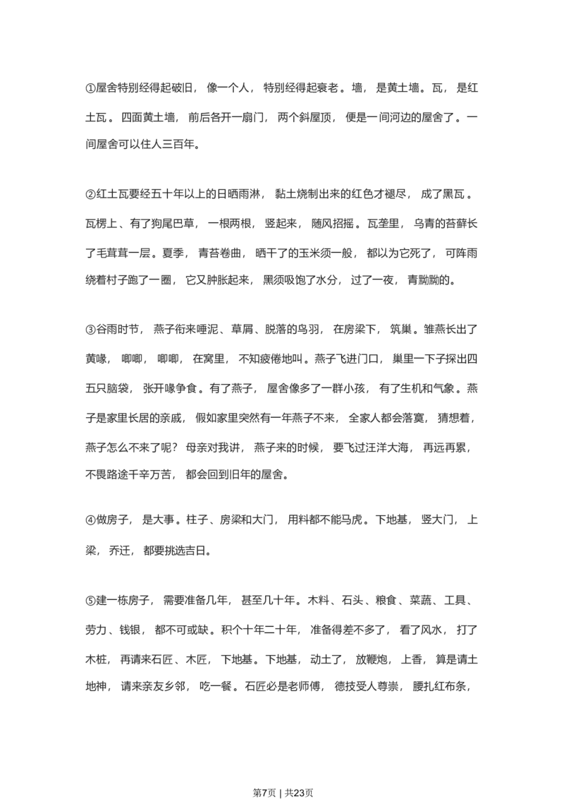 2023年高考语文试卷（上海）（春考）（解析卷）_语文历年高考真题_新&middot;PDF版2008-2025&middot;高考语文真题_语文（按省份分类）2008-2025_2008-2024&middot;（上海）语文高考真题