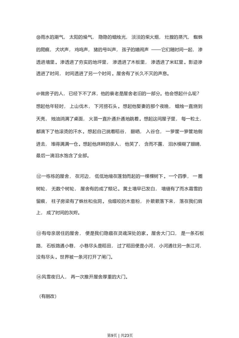 2023年高考语文试卷（上海）（春考）（解析卷）_语文历年高考真题_新&middot;PDF版2008-2025&middot;高考语文真题_语文（按省份分类）2008-2025_2008-2024&middot;（上海）语文高考真题