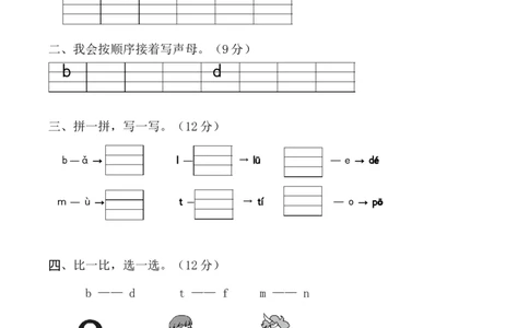 第二单元（单元测试）-（统编版&middot;2024秋）_一年级语文上册（统编版）_单元测试_第二套