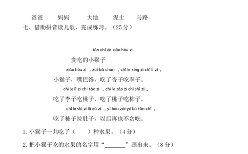 第二单元（单元测试）-（统编版&middot;2024秋）_一年级语文上册（统编版）_单元测试_第二套