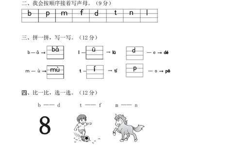 第二单元（单元测试）-（统编版&middot;2024秋）_一年级语文上册（统编版）_单元测试_第二套