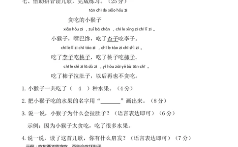 第二单元（单元测试）-（统编版&middot;2024秋）_一年级语文上册（统编版）_单元测试_第二套