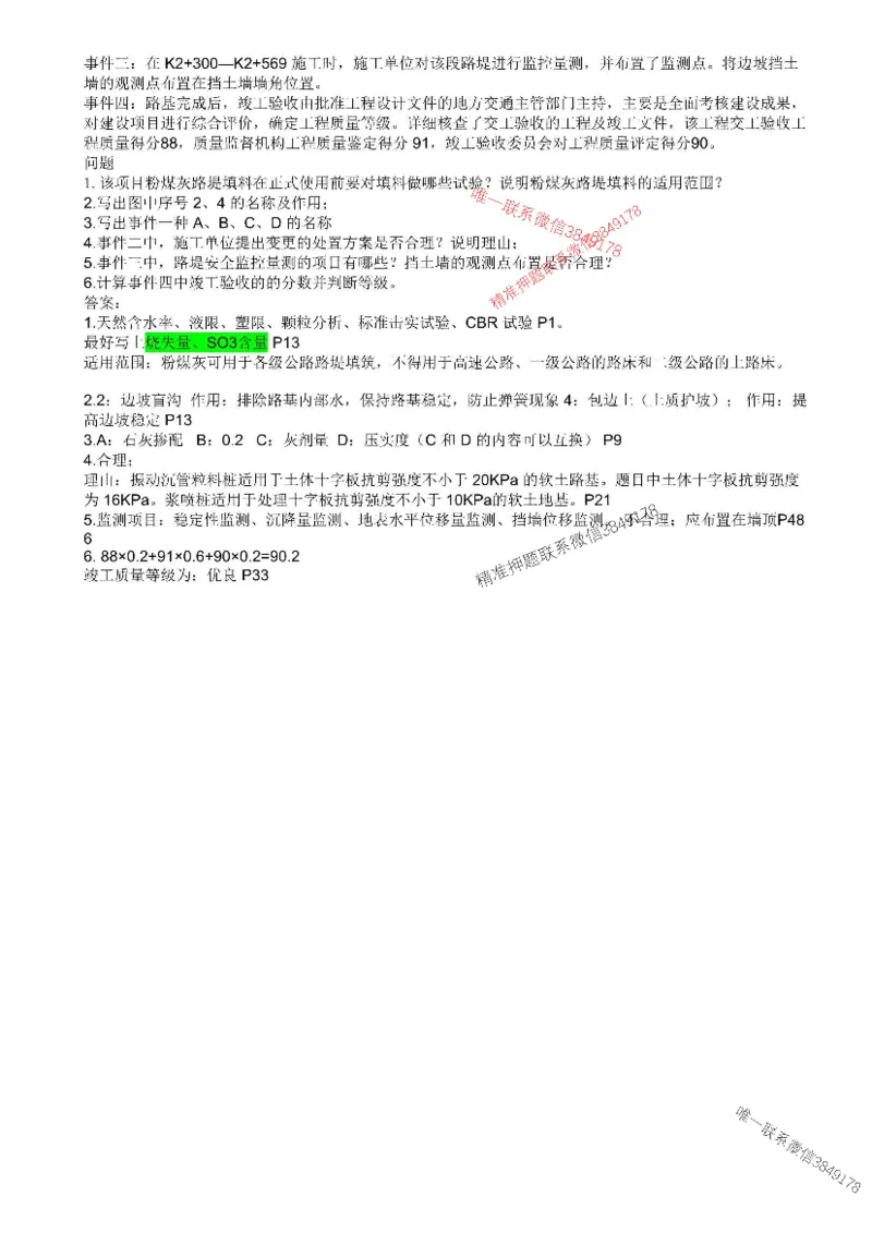 （已录）2025一建公路-模考3_2026年一级建造师_2026年一建公路_2025年一建公路SVIP_05-考前密训✿央企特训✿机构普押_17-公路《央企内训预测卷》安慧推荐