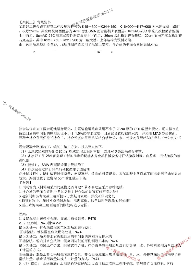 （已录）2025一建公路-模考3_2026年一级建造师_2026年一建公路_2025年一建公路SVIP_05-考前密训✿央企特训✿机构普押_17-公路《央企内训预测卷》安慧推荐