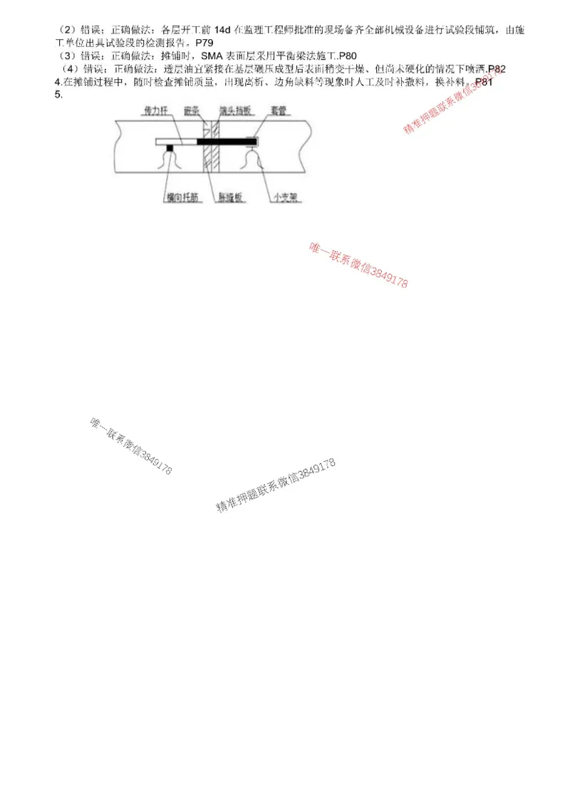 （已录）2025一建公路-模考3_2026年一级建造师_2026年一建公路_2025年一建公路SVIP_05-考前密训✿央企特训✿机构普押_17-公路《央企内训预测卷》安慧推荐