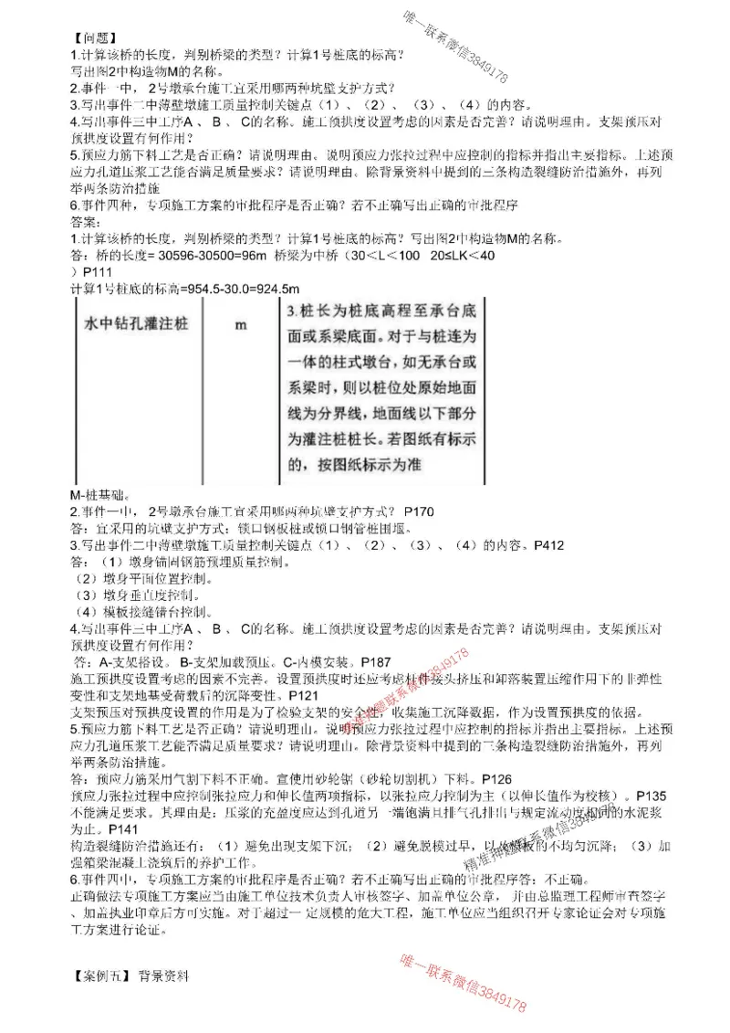 （已录）2025一建公路-模考3_2026年一级建造师_2026年一建公路_2025年一建公路SVIP_05-考前密训✿央企特训✿机构普押_17-公路《央企内训预测卷》安慧推荐