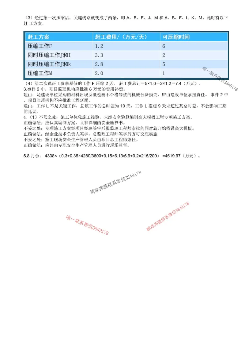（已录）2025一建公路-模考3_2026年一级建造师_2026年一建公路_2025年一建公路SVIP_05-考前密训✿央企特训✿机构普押_17-公路《央企内训预测卷》安慧推荐