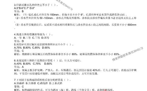 （已录）2025一建公路-模考3_2026年一级建造师_2026年一建公路_2025年一建公路SVIP_05-考前密训✿央企特训✿机构普押_17-公路《央企内训预测卷》安慧推荐