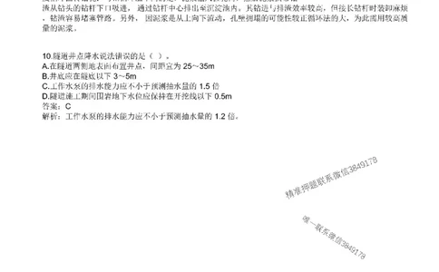 （已录）2025一建公路-模考3_2026年一级建造师_2026年一建公路_2025年一建公路SVIP_05-考前密训✿央企特训✿机构普押_17-公路《央企内训预测卷》安慧推荐