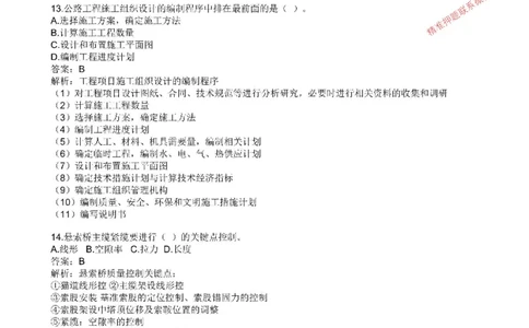 （已录）2025一建公路-模考3_2026年一级建造师_2026年一建公路_2025年一建公路SVIP_05-考前密训✿央企特训✿机构普押_17-公路《央企内训预测卷》安慧推荐