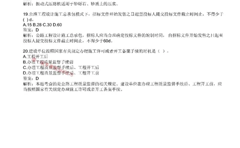 （已录）2025一建公路-模考3_2026年一级建造师_2026年一建公路_2025年一建公路SVIP_05-考前密训✿央企特训✿机构普押_17-公路《央企内训预测卷》安慧推荐