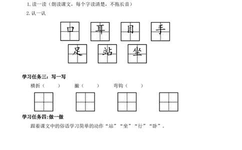 识字3《口耳目》（学习任务单）-（统编版）_一年级语文上册（统编版）_老课标资料_学习任务单