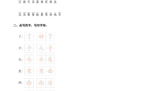 第四单元（知识清单）-（统编版）_一年级语文上册（统编版）_老课标资料_知识清单