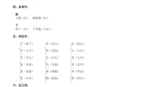 第四单元（知识清单）-（统编版）_一年级语文上册（统编版）_老课标资料_知识清单