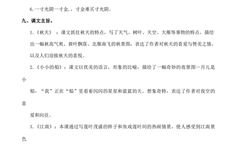 第四单元（知识清单）-（统编版）_一年级语文上册（统编版）_老课标资料_知识清单