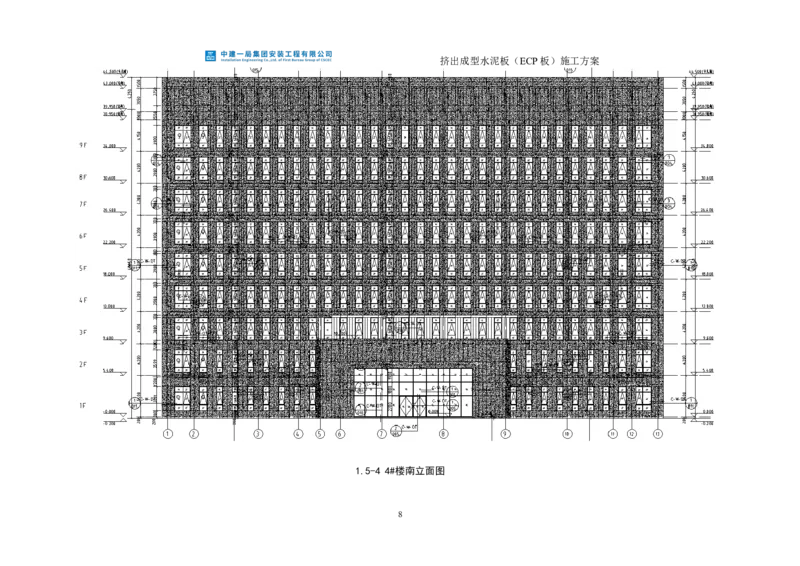 挤出成型水泥板（ECP板）专项施工方案_2021-2023年优秀施组方案_施工方案_方案22-香山商务中心挤出成型水泥板（ECP板）专项施工方案_2、正文