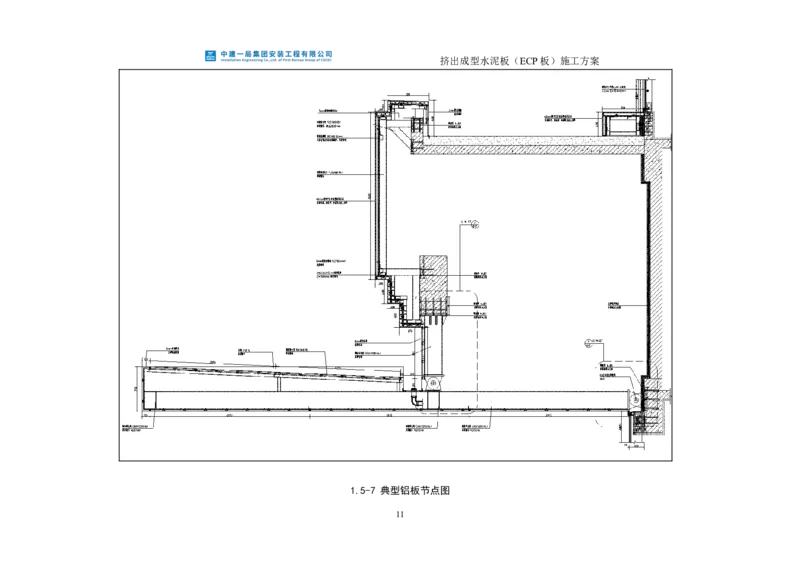 挤出成型水泥板（ECP板）专项施工方案_2021-2023年优秀施组方案_施工方案_方案22-香山商务中心挤出成型水泥板（ECP板）专项施工方案_2、正文