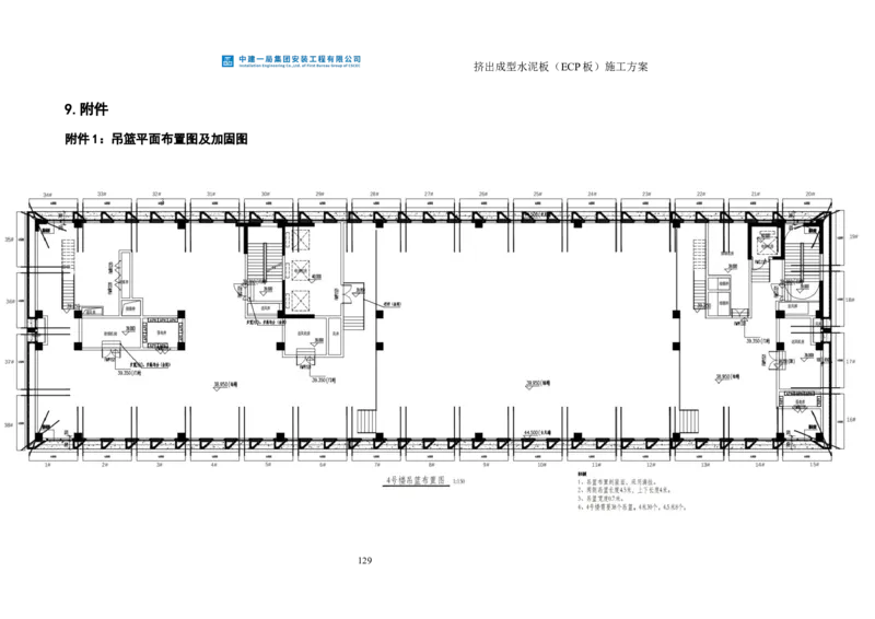 挤出成型水泥板（ECP板）专项施工方案_2021-2023年优秀施组方案_施工方案_方案22-香山商务中心挤出成型水泥板（ECP板）专项施工方案_2、正文