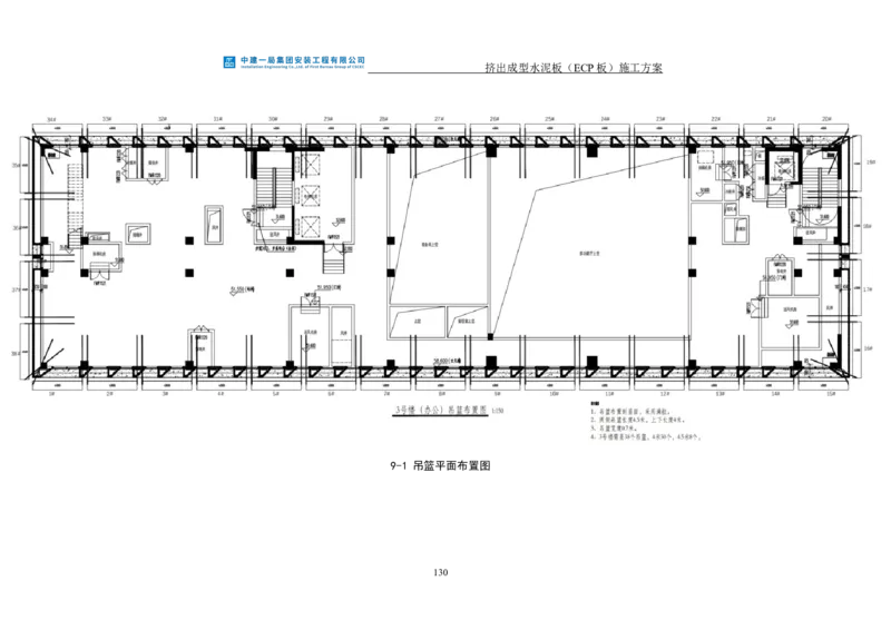 挤出成型水泥板（ECP板）专项施工方案_2021-2023年优秀施组方案_施工方案_方案22-香山商务中心挤出成型水泥板（ECP板）专项施工方案_2、正文