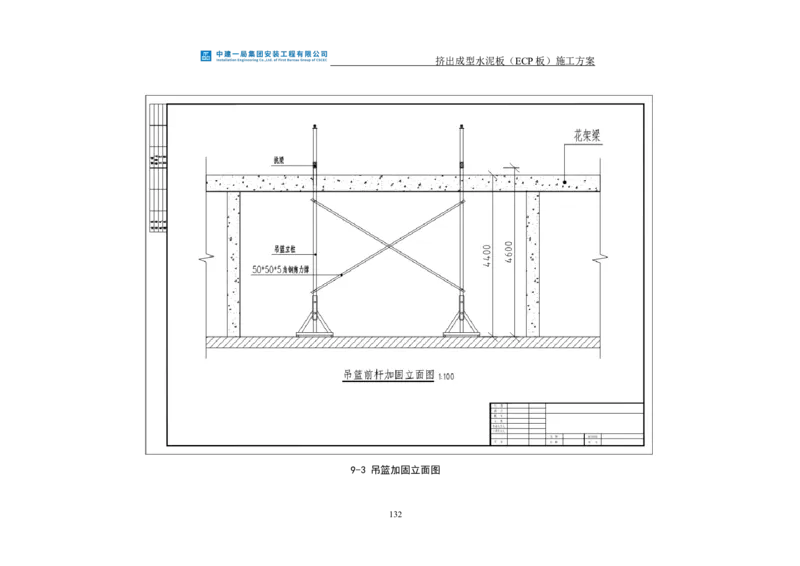 挤出成型水泥板（ECP板）专项施工方案_2021-2023年优秀施组方案_施工方案_方案22-香山商务中心挤出成型水泥板（ECP板）专项施工方案_2、正文
