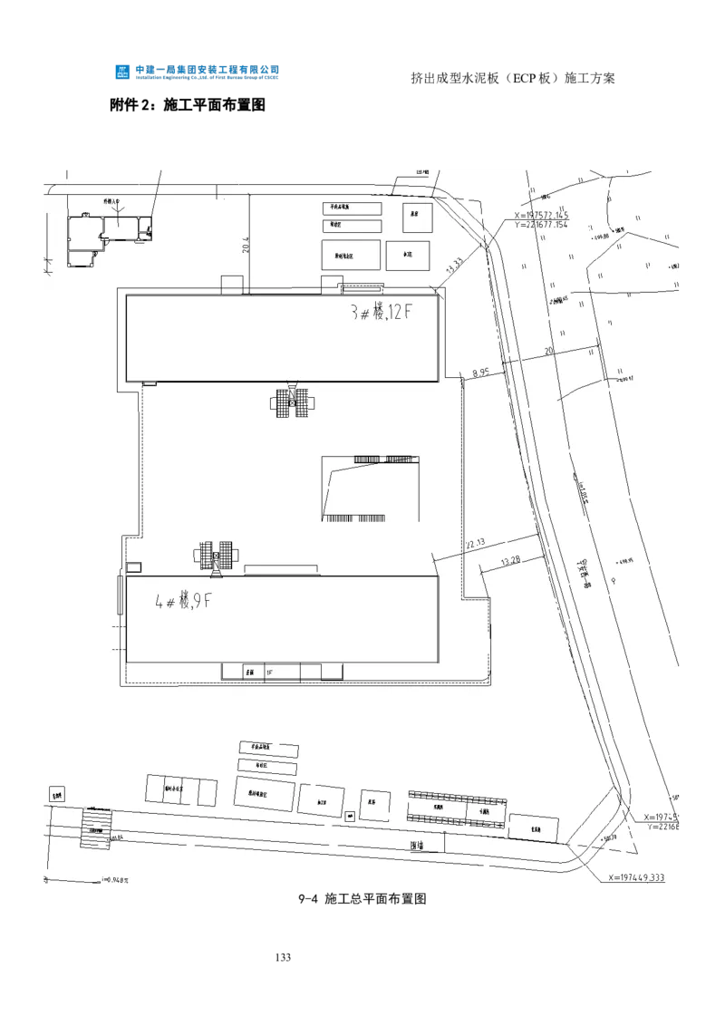 挤出成型水泥板（ECP板）专项施工方案_2021-2023年优秀施组方案_施工方案_方案22-香山商务中心挤出成型水泥板（ECP板）专项施工方案_2、正文