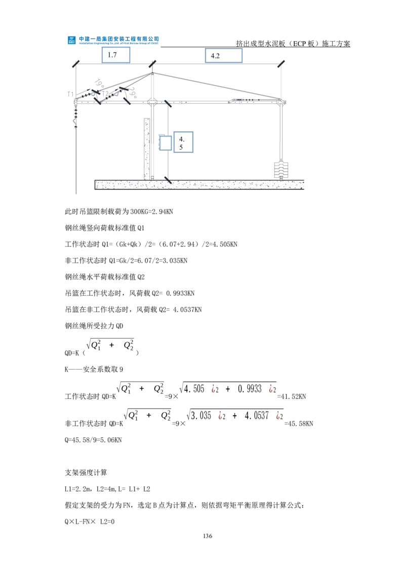 挤出成型水泥板（ECP板）专项施工方案_2021-2023年优秀施组方案_施工方案_方案22-香山商务中心挤出成型水泥板（ECP板）专项施工方案_2、正文
