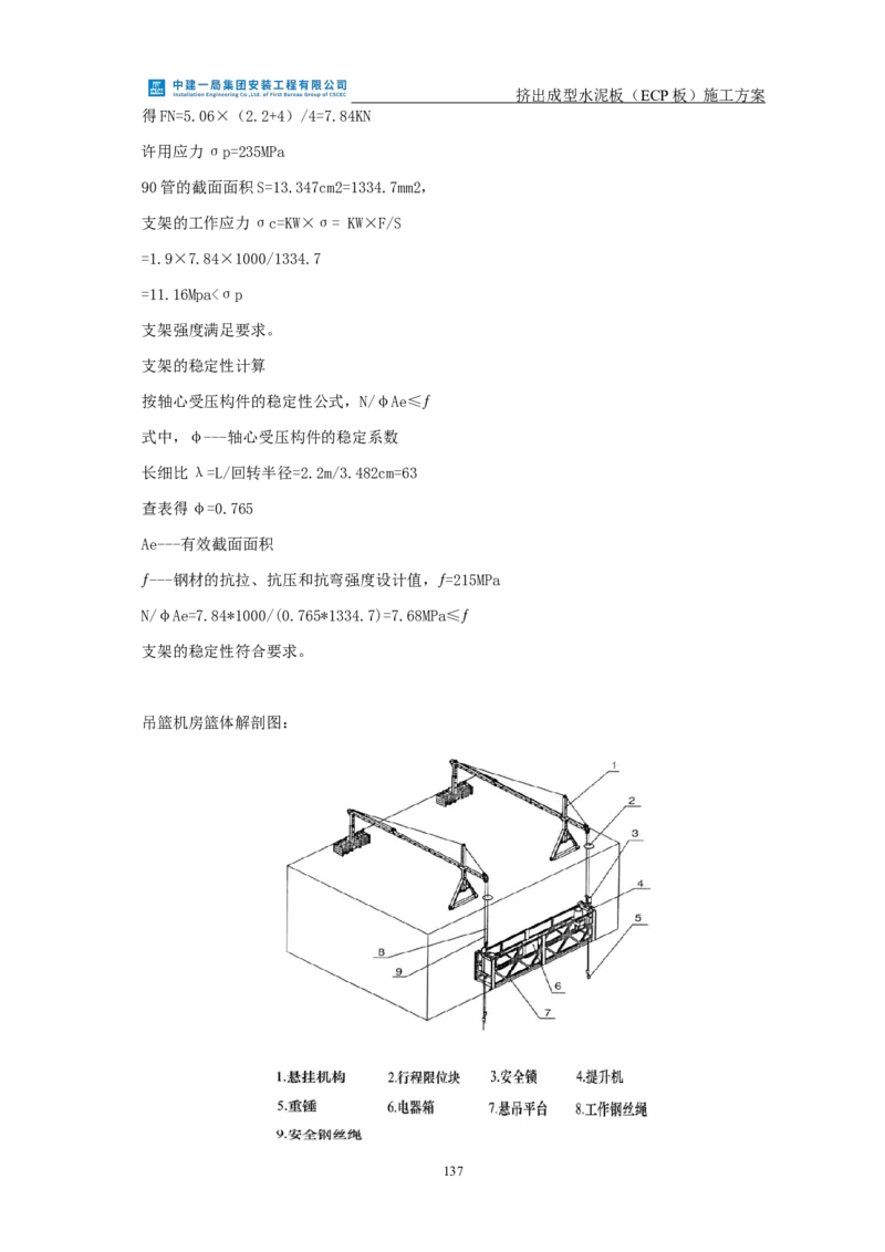 挤出成型水泥板（ECP板）专项施工方案_2021-2023年优秀施组方案_施工方案_方案22-香山商务中心挤出成型水泥板（ECP板）专项施工方案_2、正文