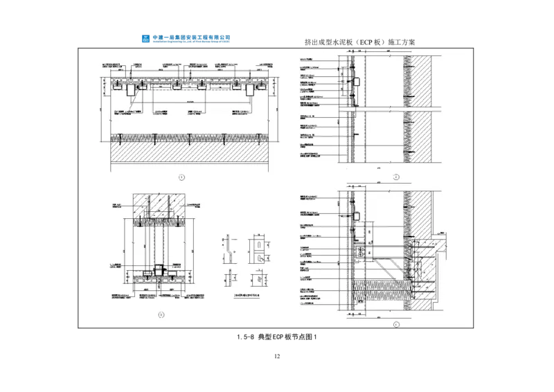挤出成型水泥板（ECP板）专项施工方案_2021-2023年优秀施组方案_施工方案_方案22-香山商务中心挤出成型水泥板（ECP板）专项施工方案_2、正文