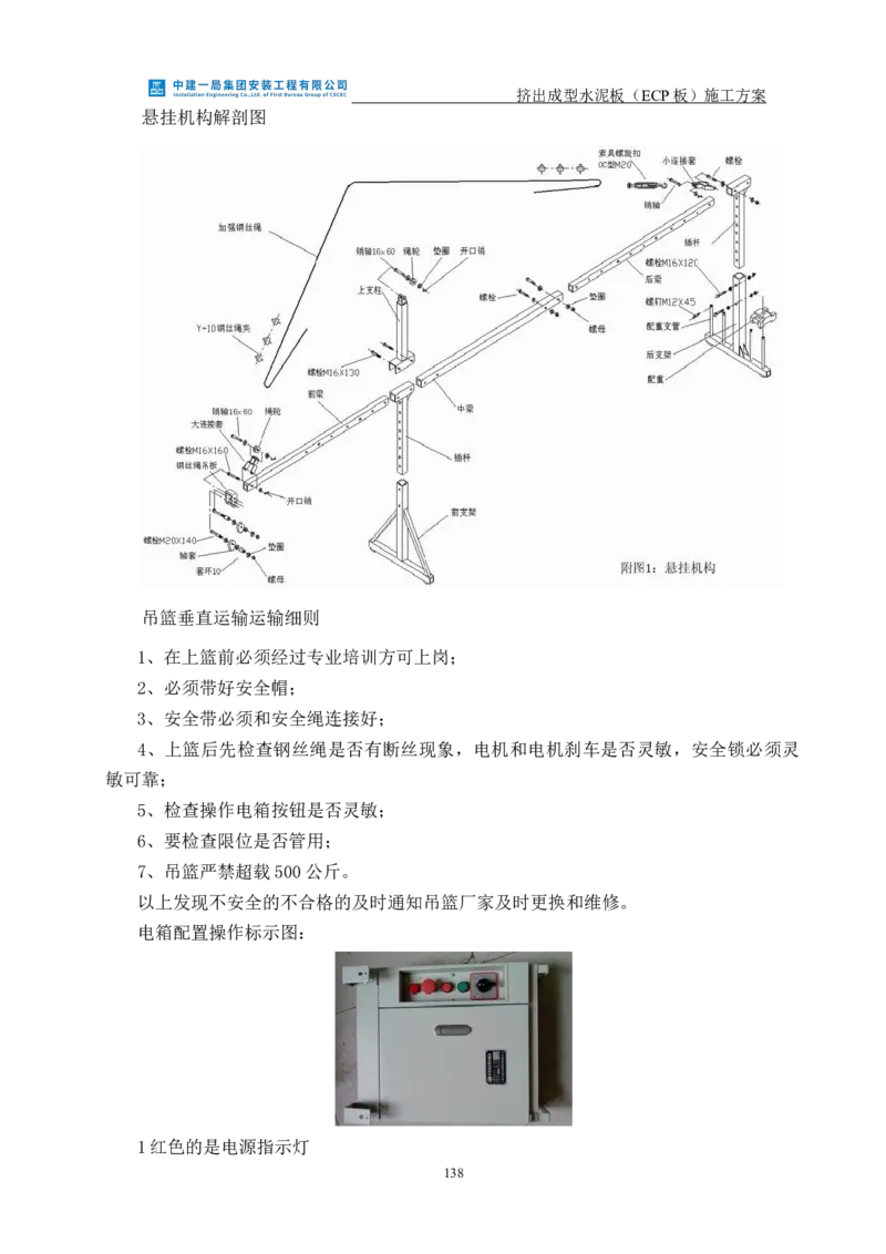 挤出成型水泥板（ECP板）专项施工方案_2021-2023年优秀施组方案_施工方案_方案22-香山商务中心挤出成型水泥板（ECP板）专项施工方案_2、正文