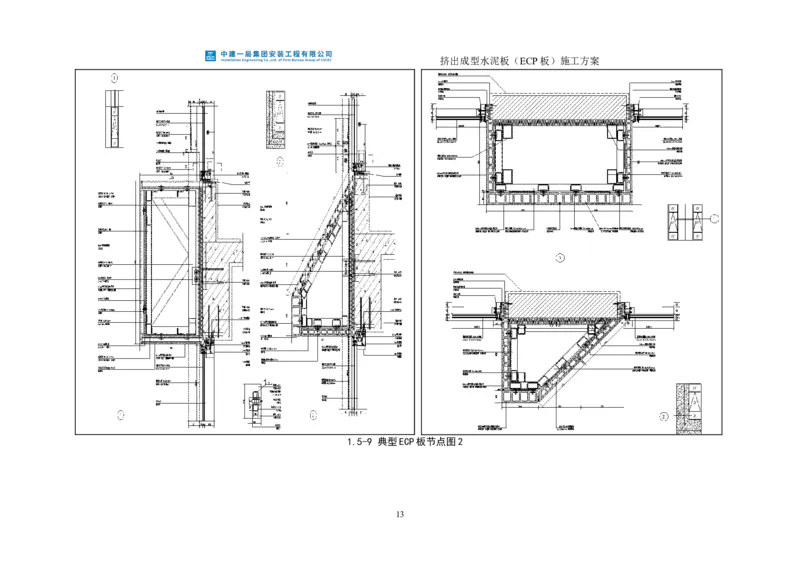 挤出成型水泥板（ECP板）专项施工方案_2021-2023年优秀施组方案_施工方案_方案22-香山商务中心挤出成型水泥板（ECP板）专项施工方案_2、正文