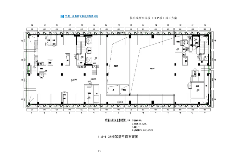 挤出成型水泥板（ECP板）专项施工方案_2021-2023年优秀施组方案_施工方案_方案22-香山商务中心挤出成型水泥板（ECP板）专项施工方案_2、正文